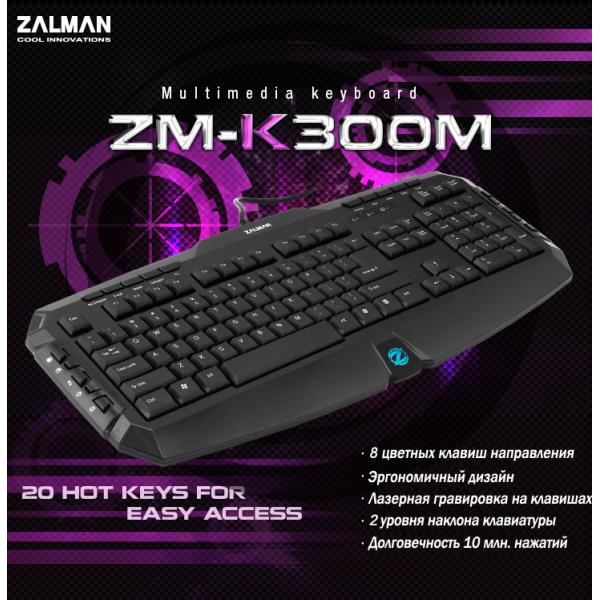 Клавиатура ZALMAN ZM-K300M мультимедийная, USB_ ZM-K300M_