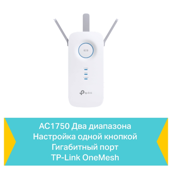 TP-Link RE450