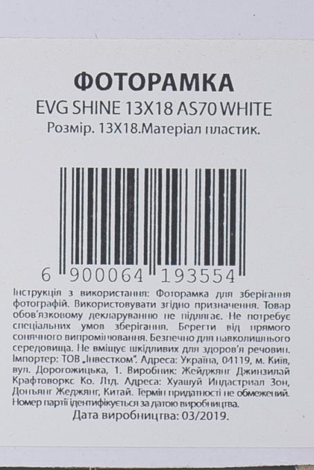 Рамка EVG SHINE 13X18 AS70 White