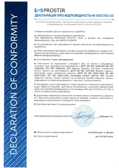 Кровоостанавливающий жгут (турникет) генерация-2 "Дніпро"