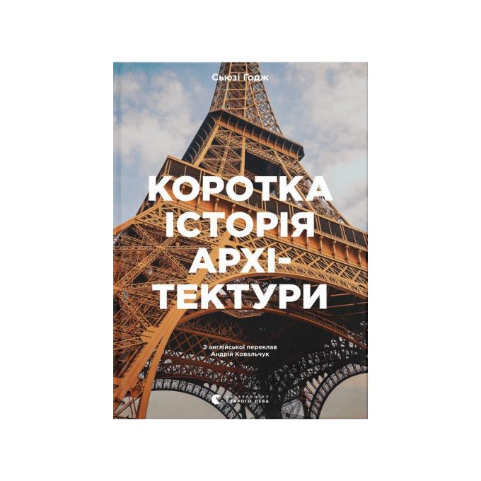 Видавництво Старого Лева 9789664481523