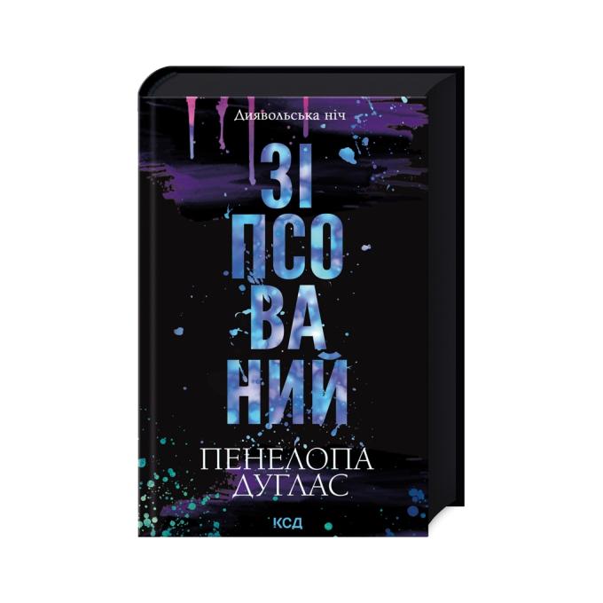 КСД 9786171508071