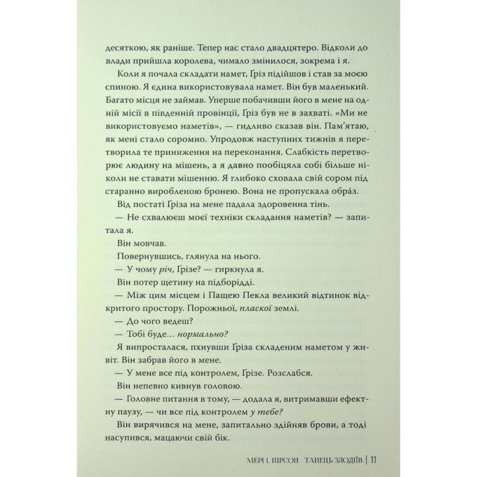 Видавництво РМ 9786178426705