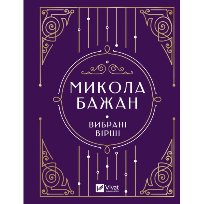 Vivat 9786171706941