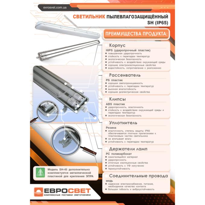 Євросвітло Т8 LED-SH-10 IP65 Slim