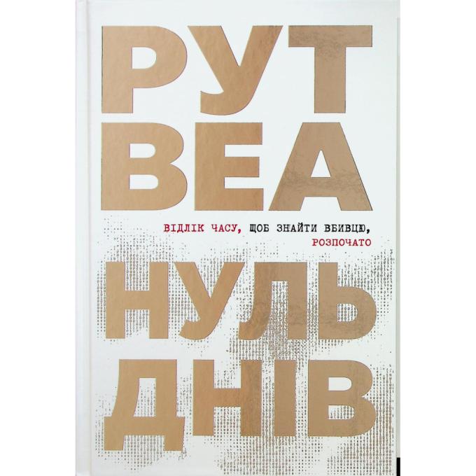 Видавництво РМ 9786178426019
