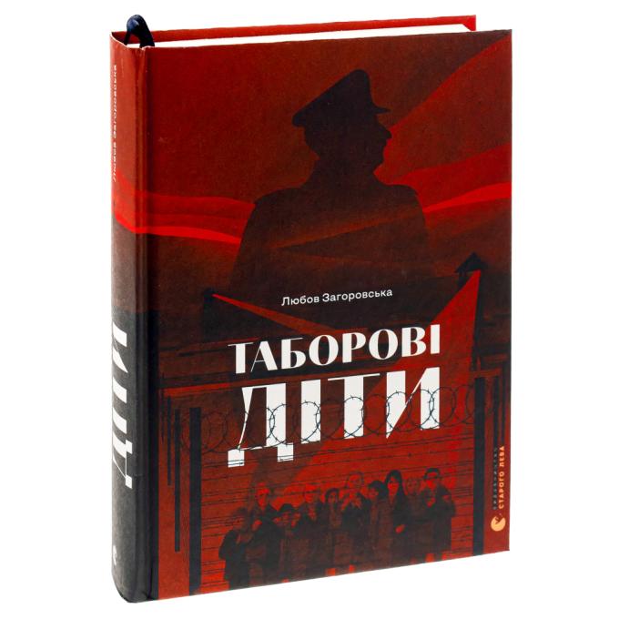 Видавництво Старого Лева 9789664482995