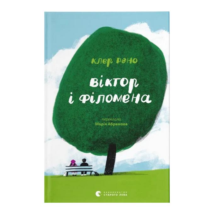 Видавництво Старого Лева 9789664483848