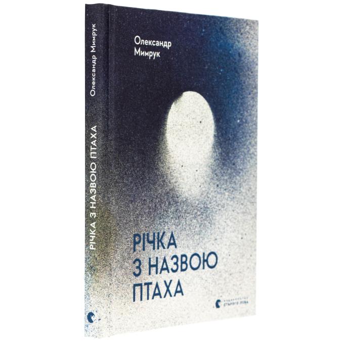 Видавництво Старого Лева 9789664483619