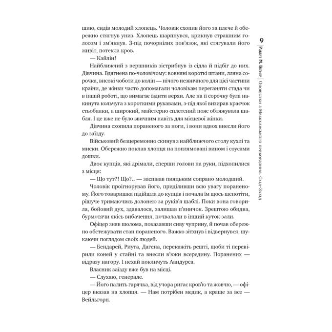 Видавництво РМ 9786178512446