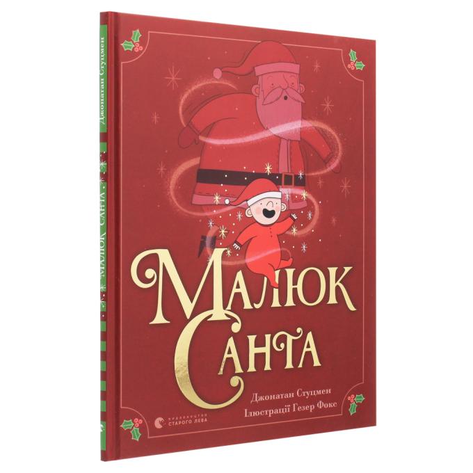 Видавництво Старого Лева 9786176798439