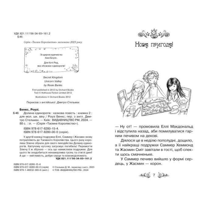 Видавництво РМ 9786178280154
