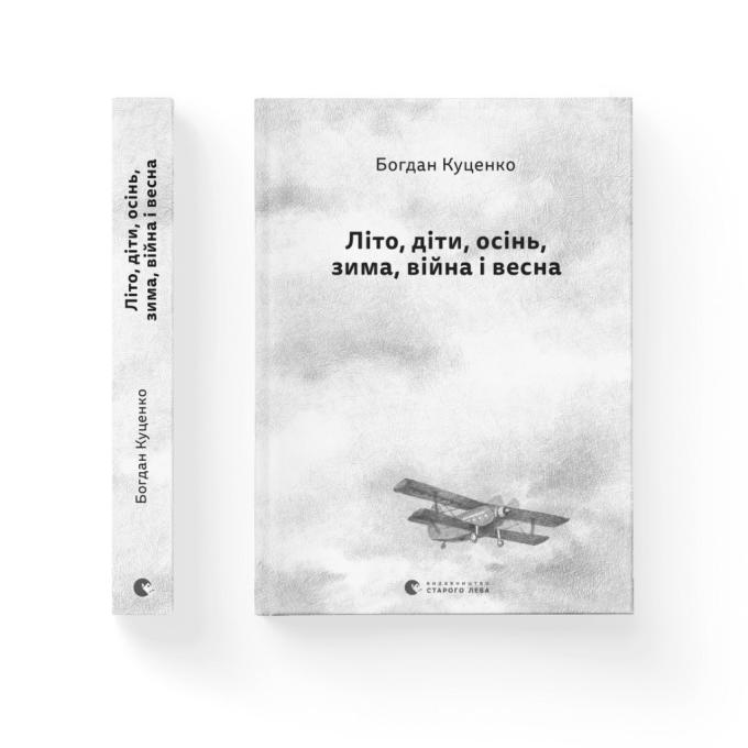 Видавництво Старого Лева 9789664482469