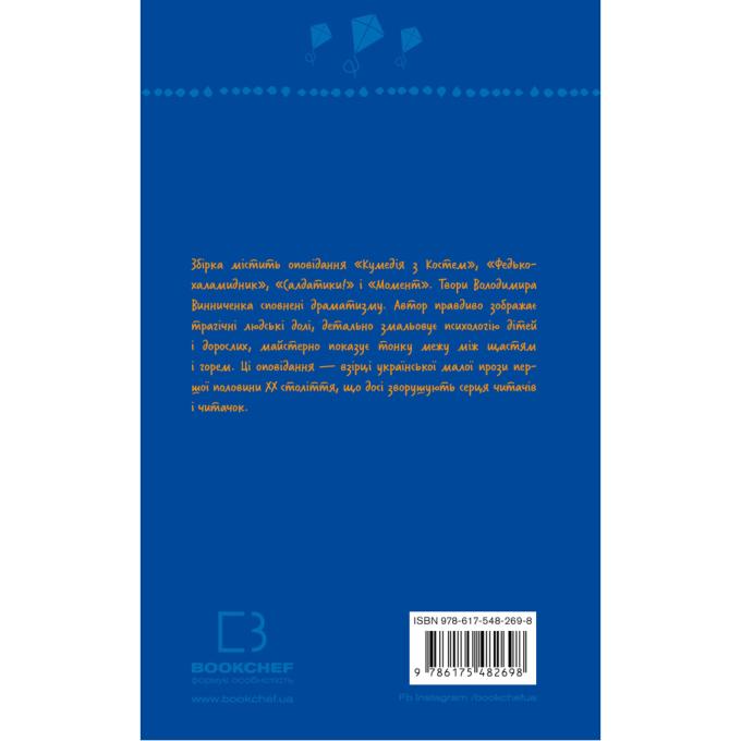 BookChef 9786175482698