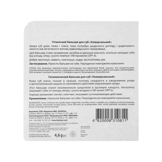 Біокон 4820008310811