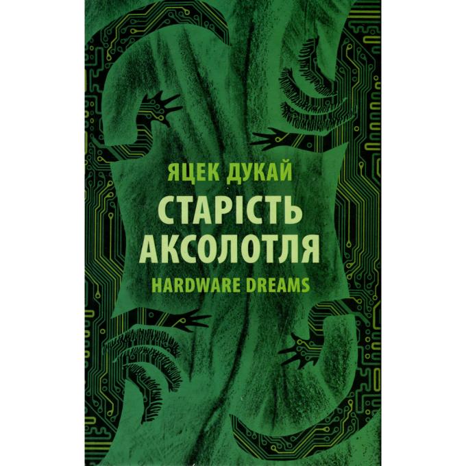 Астролябія 9786176642664