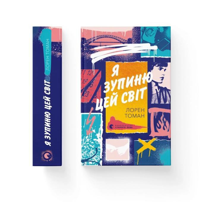 Видавництво Старого Лева 9789664483596