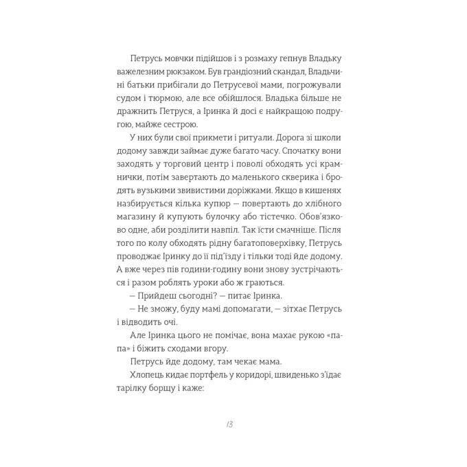 Видавництво Старого Лева 9789664484050