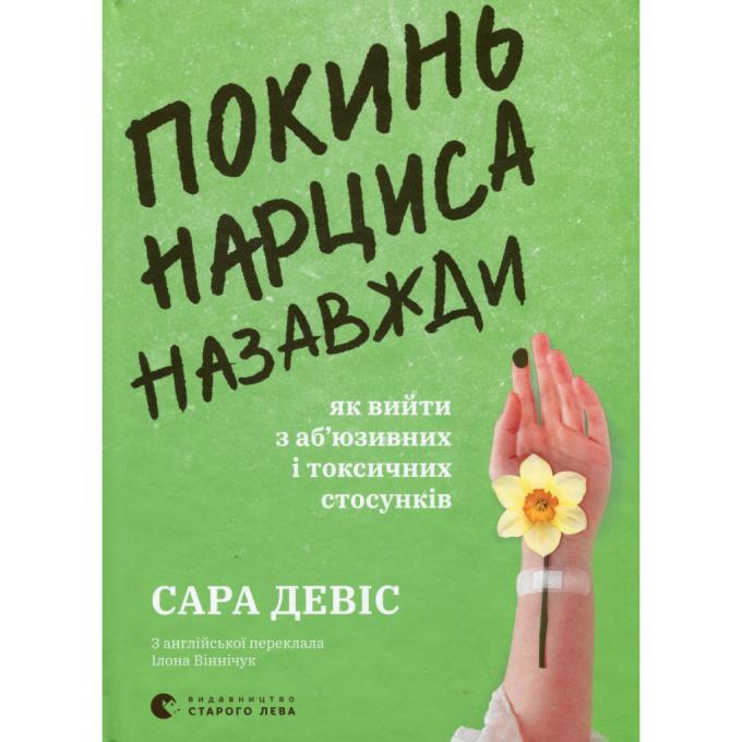 Видавництво Старого Лева 9789664483893