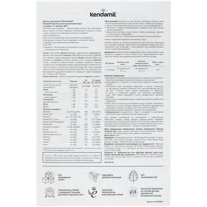 Kendamil 92000151