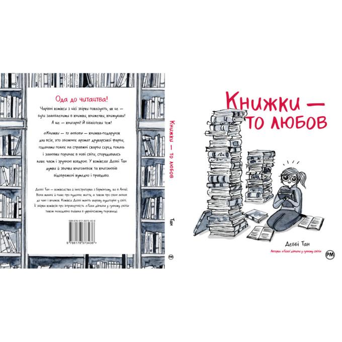 Видавництво РМ 9786178373436