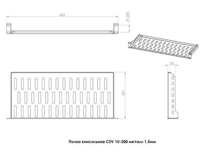 CSV CSV 1U 200 мм.