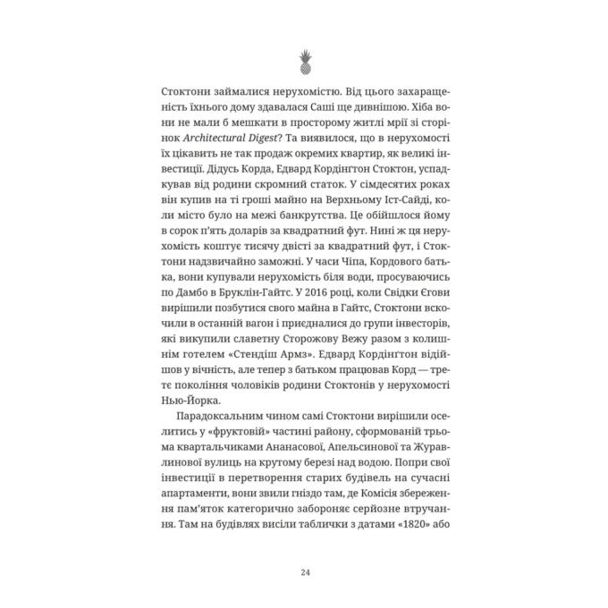 Видавництво Старого Лева 9789664482209