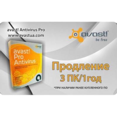 Антивирус Avast Pro Antivirus 3 ПК 1 год Renewal Card 4820153970144