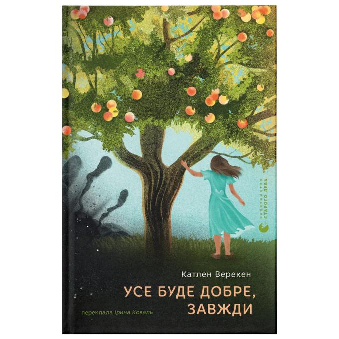 Видавництво Старого Лева 9789664483190