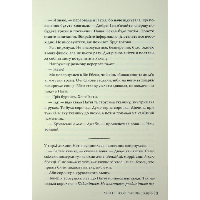 Видавництво РМ 9786178426705