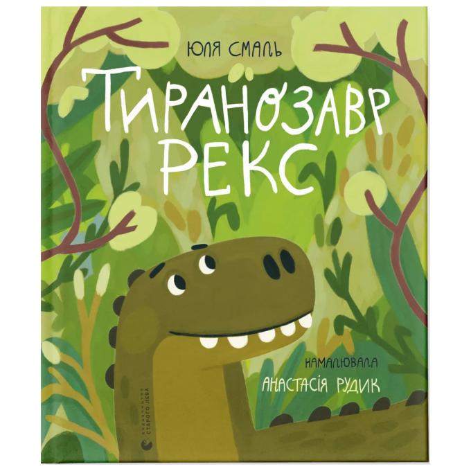 Видавництво Старого Лева 9789664483824