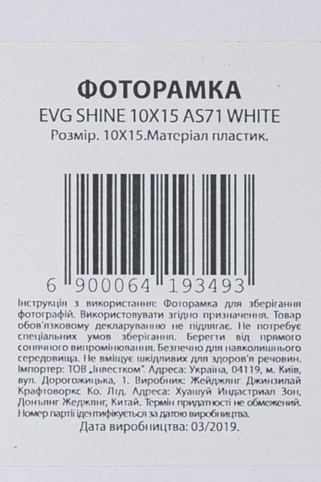 Рамка EVG SHINE 10X15 AS71 White