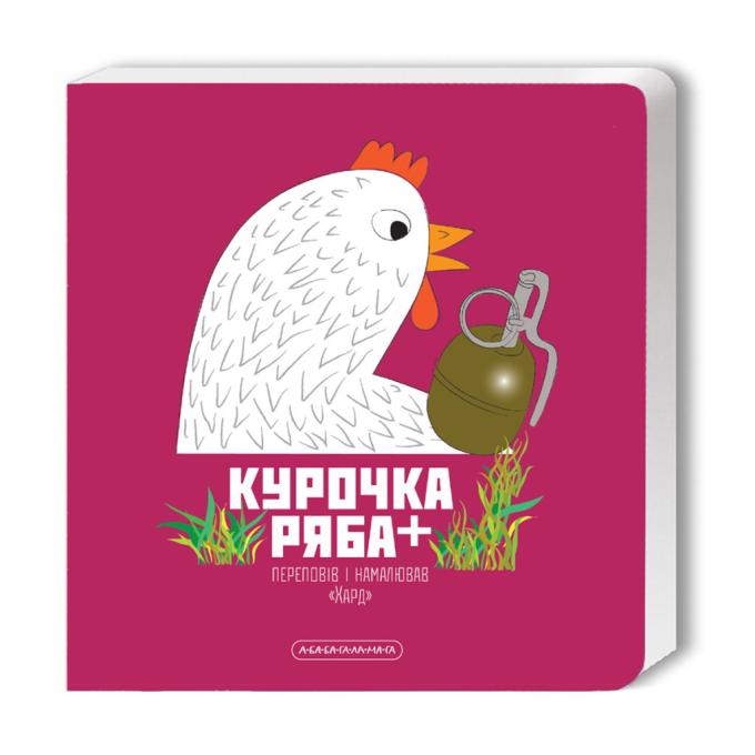 А-ба-ба-га-ла-ма-га 9786175852767