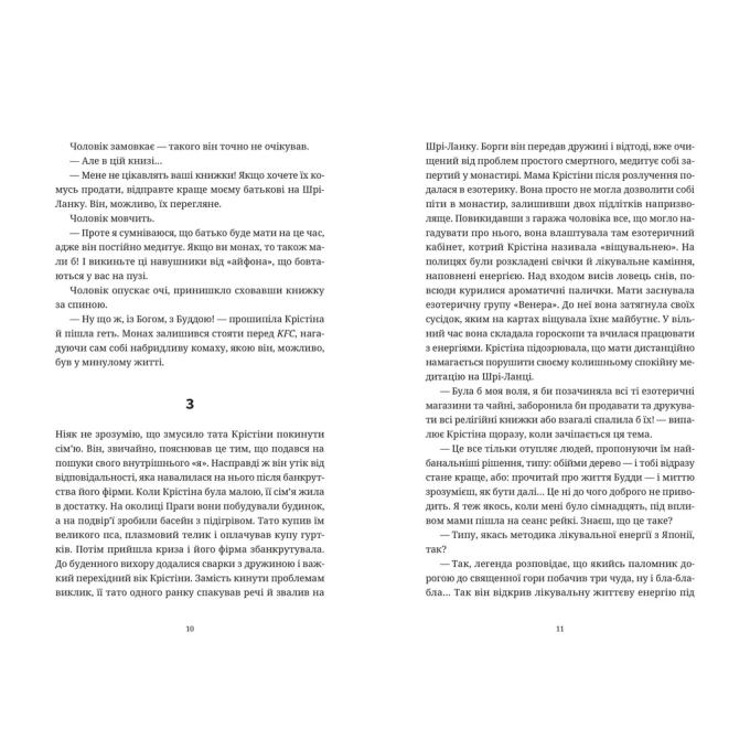 Видавництво Старого Лева 9789664483275