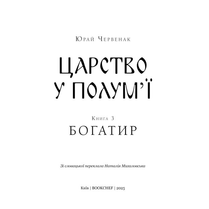 BookChef 9786175483299
