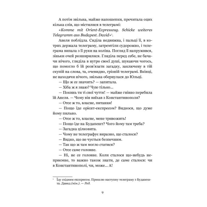 Видавництво РМ 9786178426309