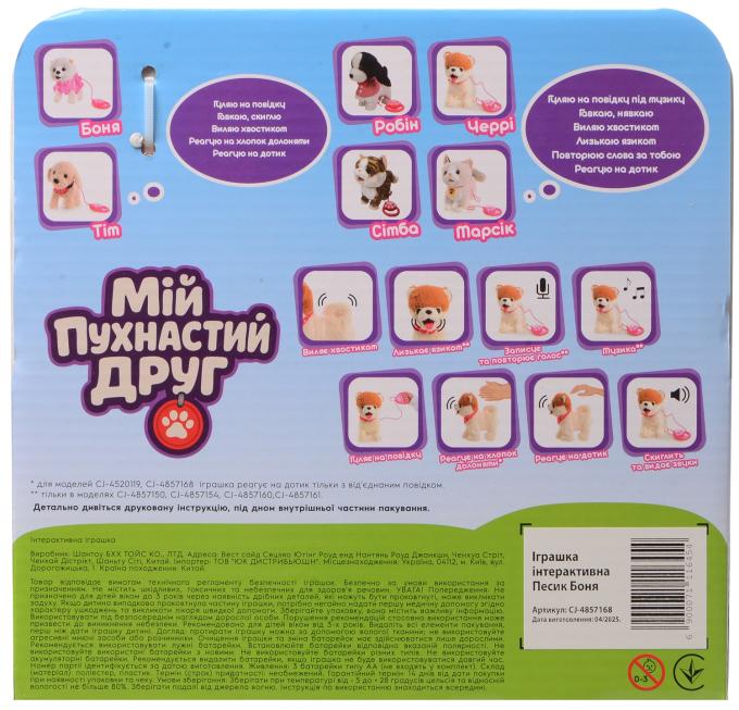 МІЙ ПУХНАСТИЙ ДРУГ CJ-4857168