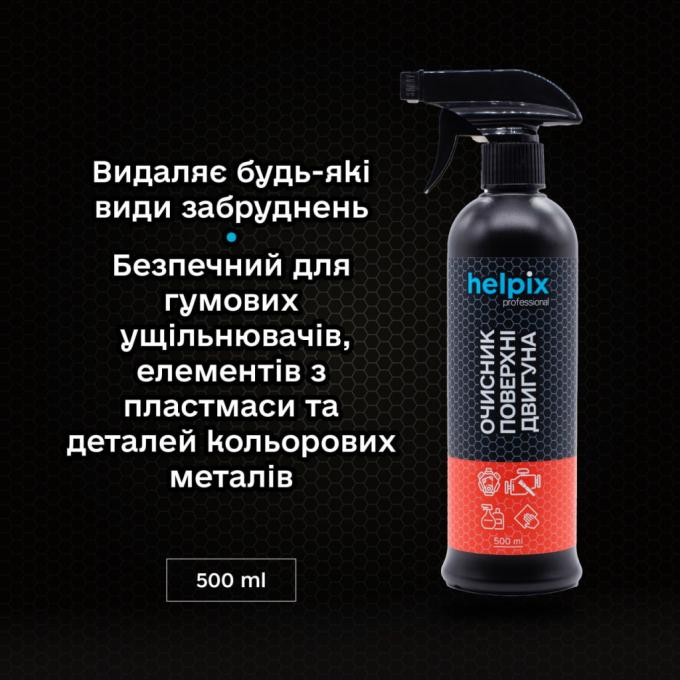 Helpix поверхні двигуна 500 мл