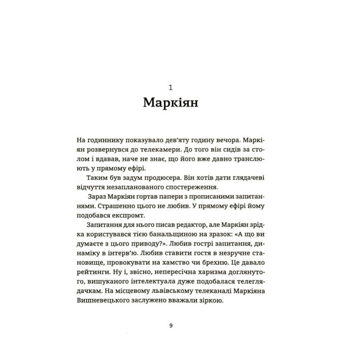 Видавництво Старого Лева 9789664482933