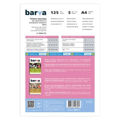 Пленка для печати BARVA A4 Laser LF-M200-T01