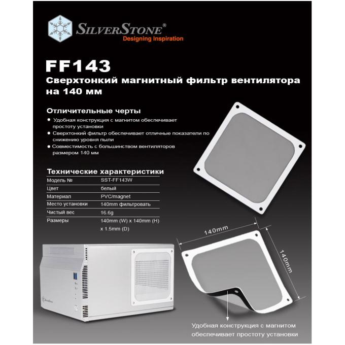SilverStone SST-FF143W