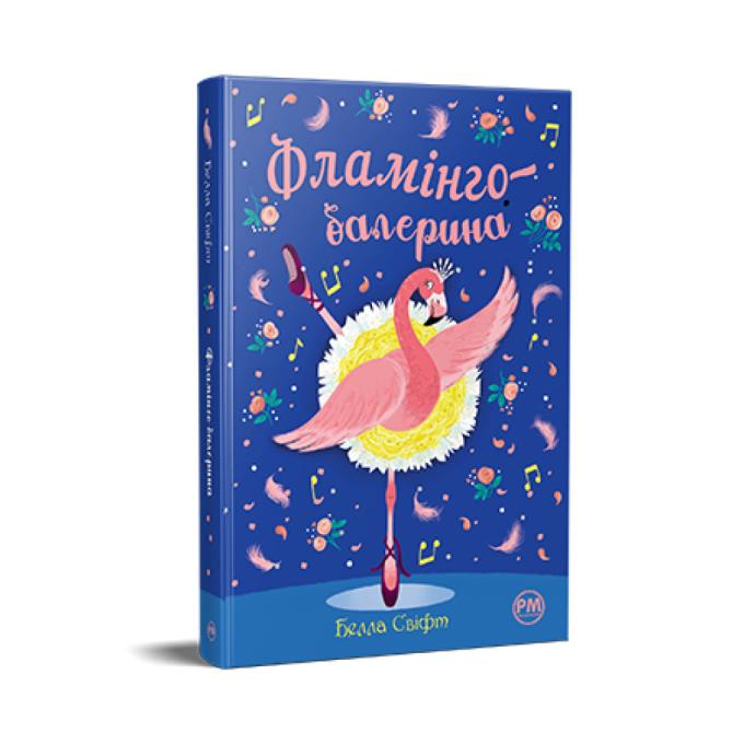 Видавництво РМ 9786178280383