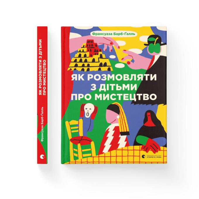Видавництво Старого Лева 9789664482315