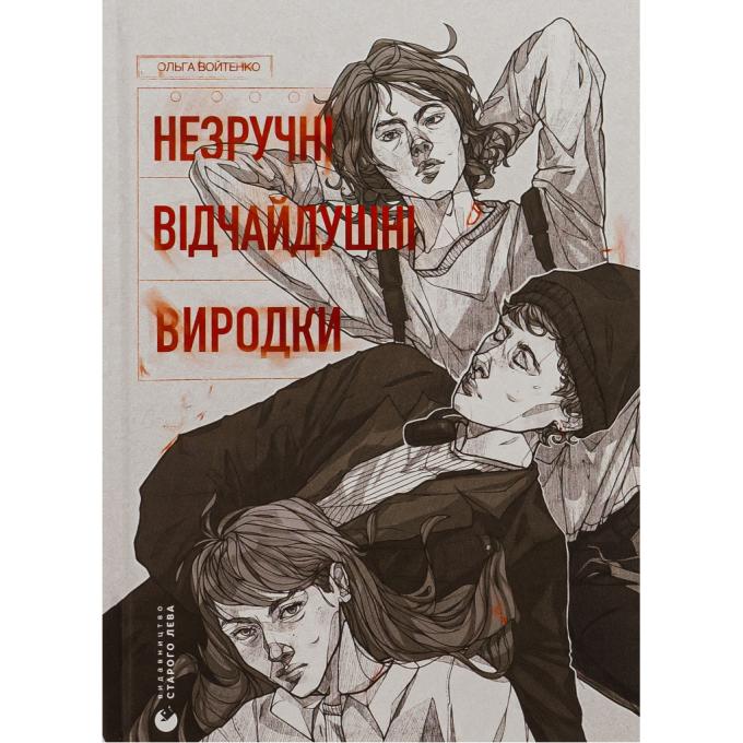 Видавництво Старого Лева 9789664481905