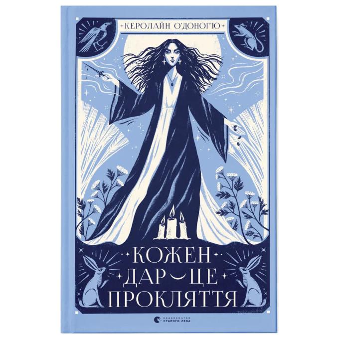 Видавництво Старого Лева 9789664484159