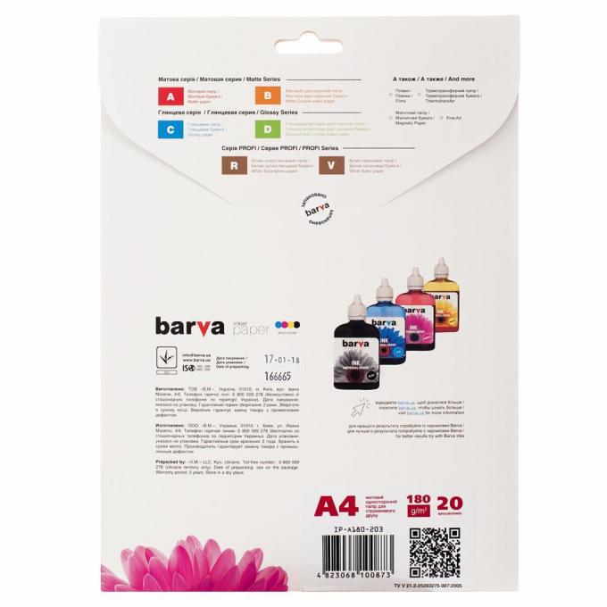 Бумага BARVA A4 IP-A180-203 IP-A180-203