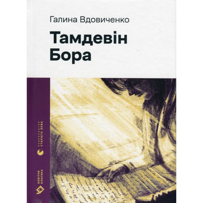 Видавництво Старого Лева 9789664483114