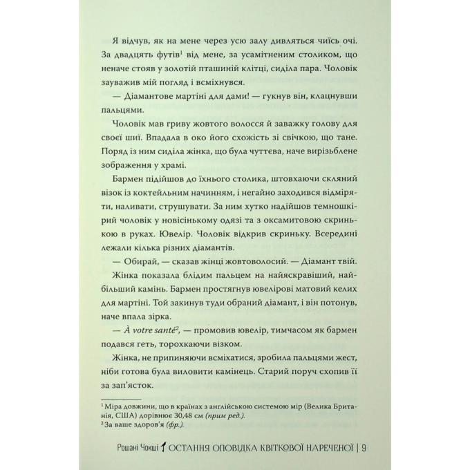 Видавництво РМ 9786178426286