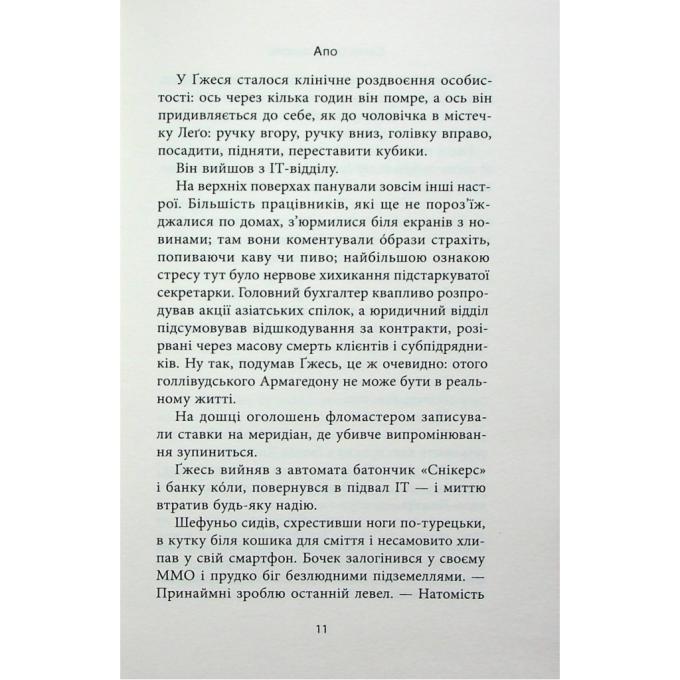 Астролябія 9786176642664