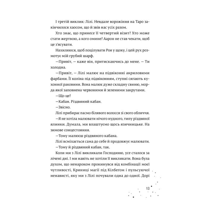Видавництво Старого Лева 9789664484159